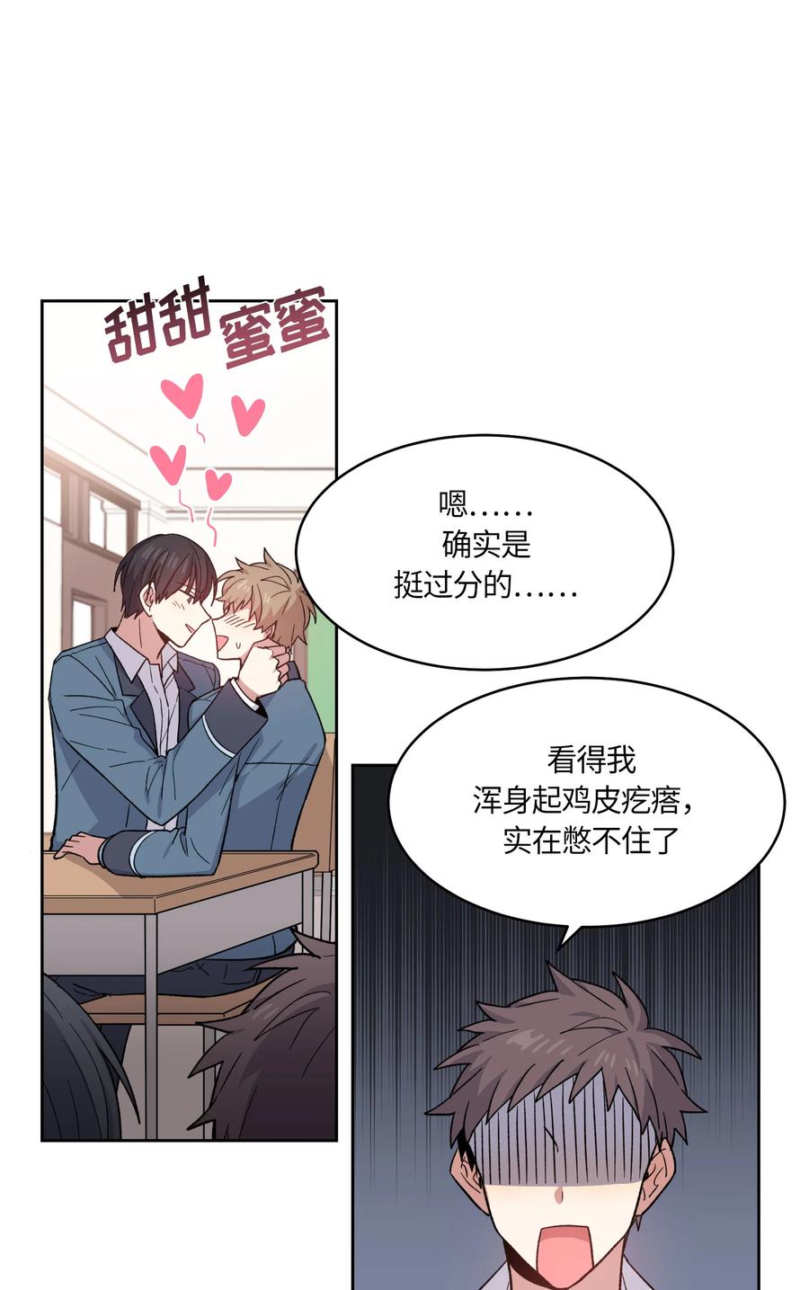 《甜心BOY》057 057 第18页