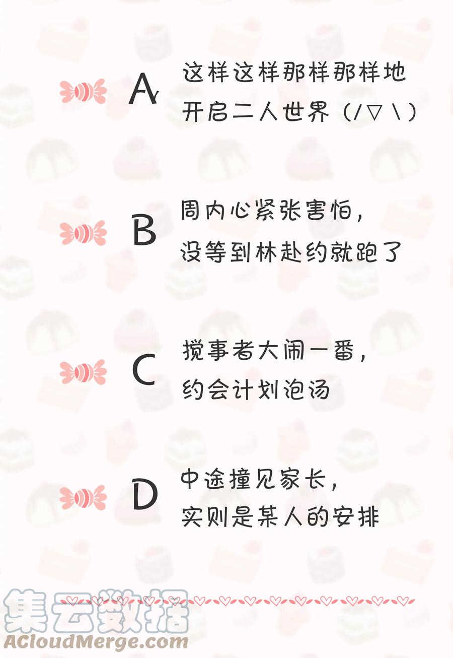 《甜心BOY》057 057 第27页