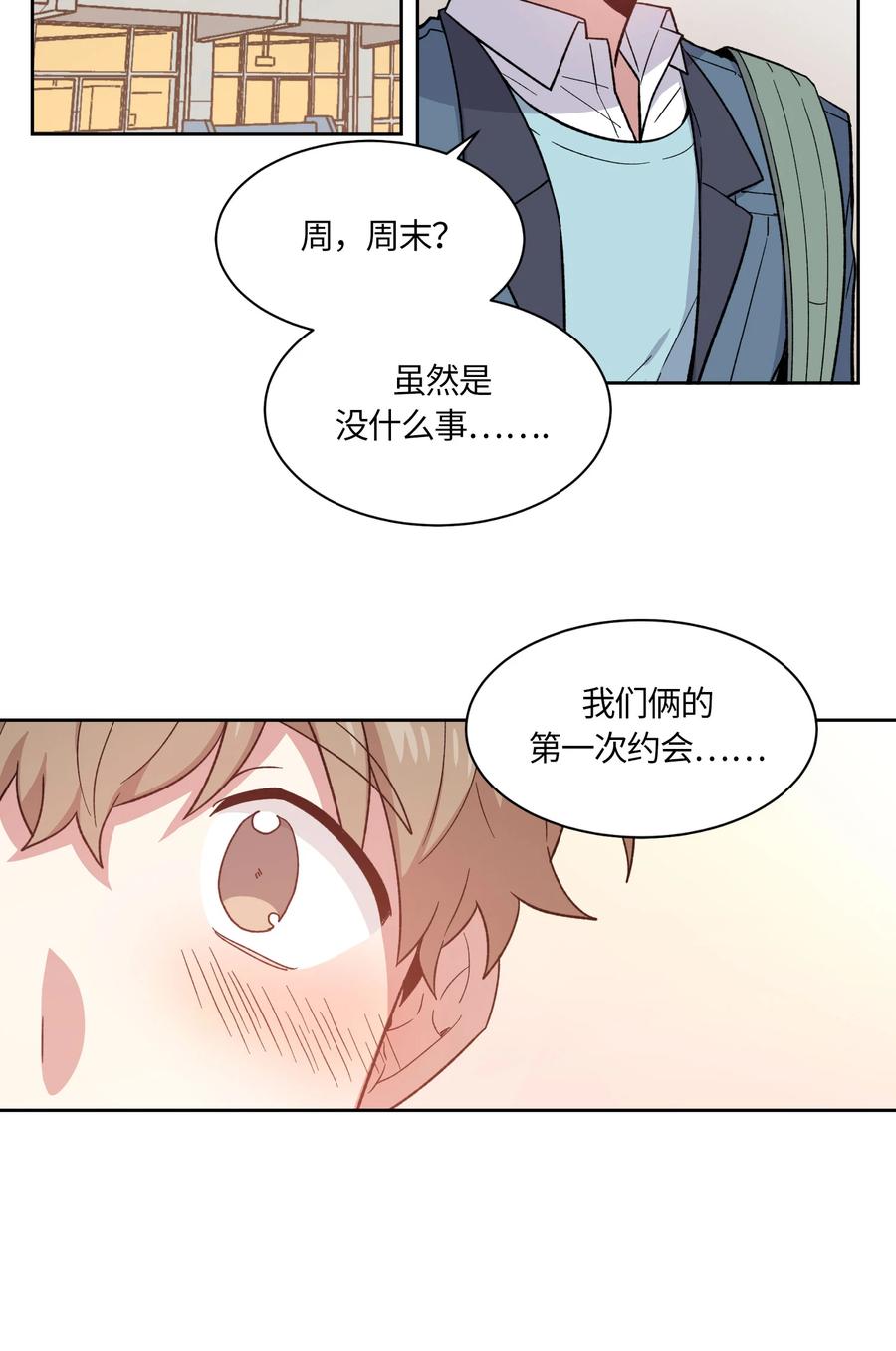《甜心BOY》057 057 第2页