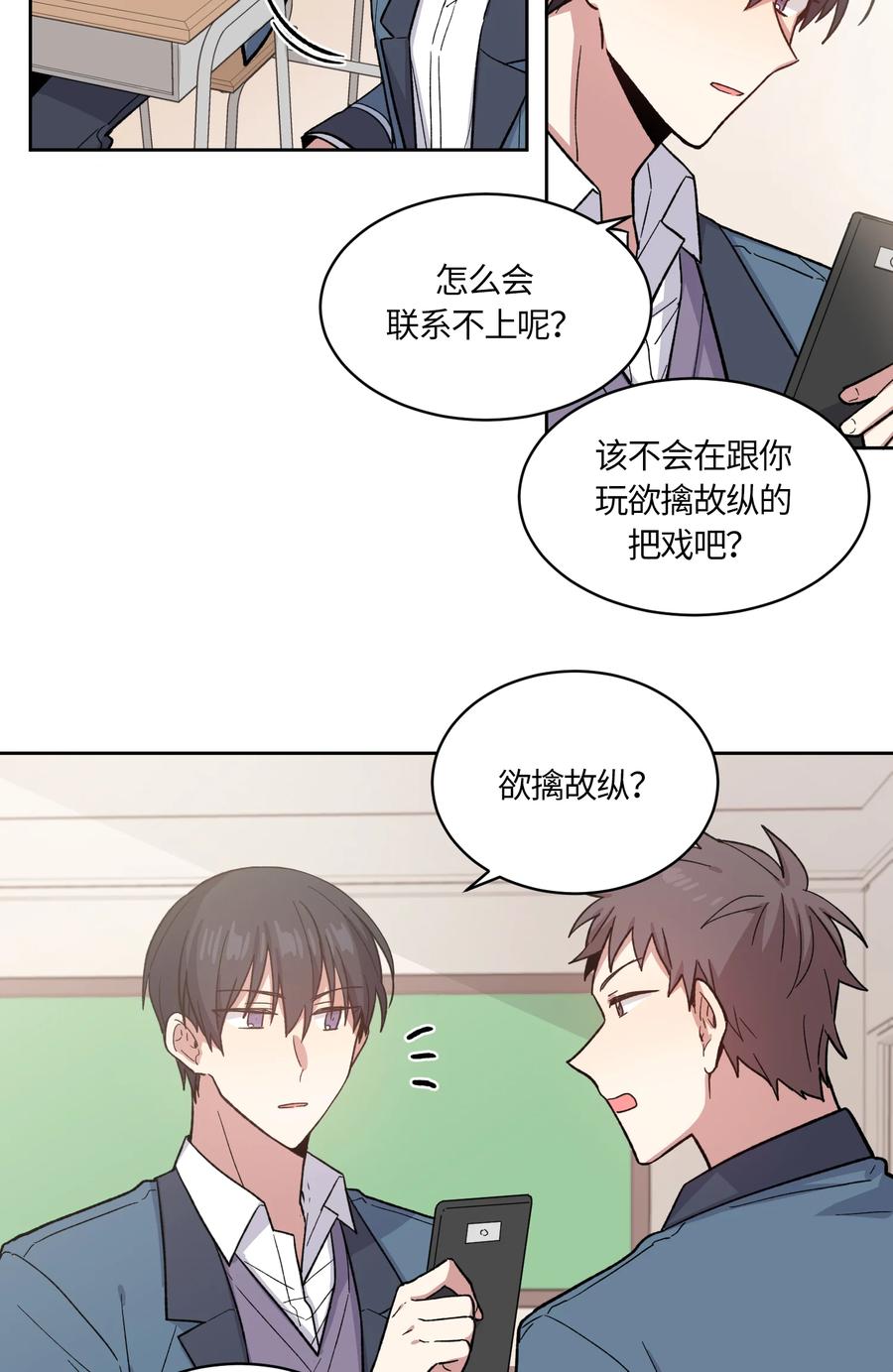 《甜心BOY》006 006 第6页