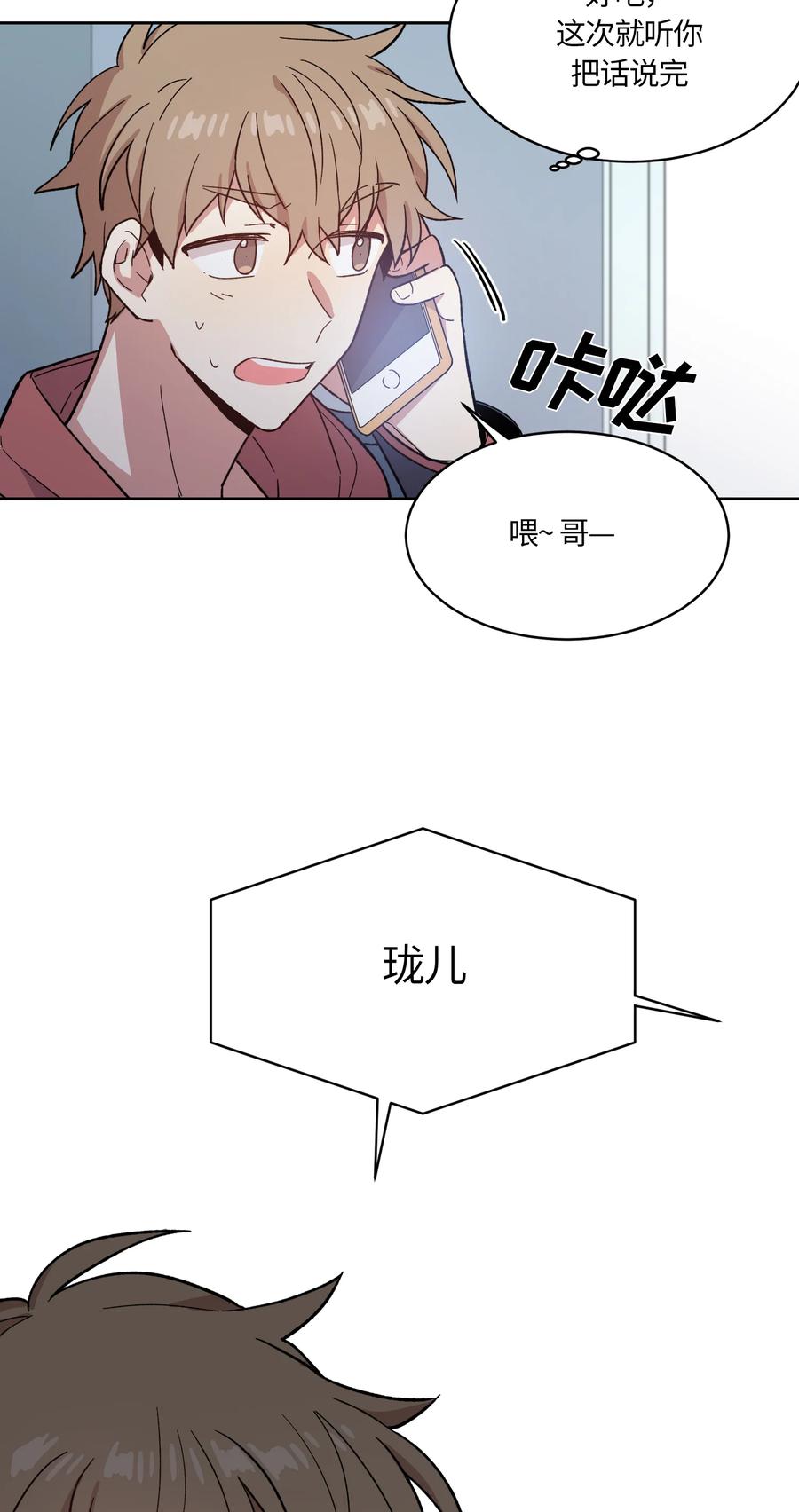 《甜心BOY》006 006 第18页
