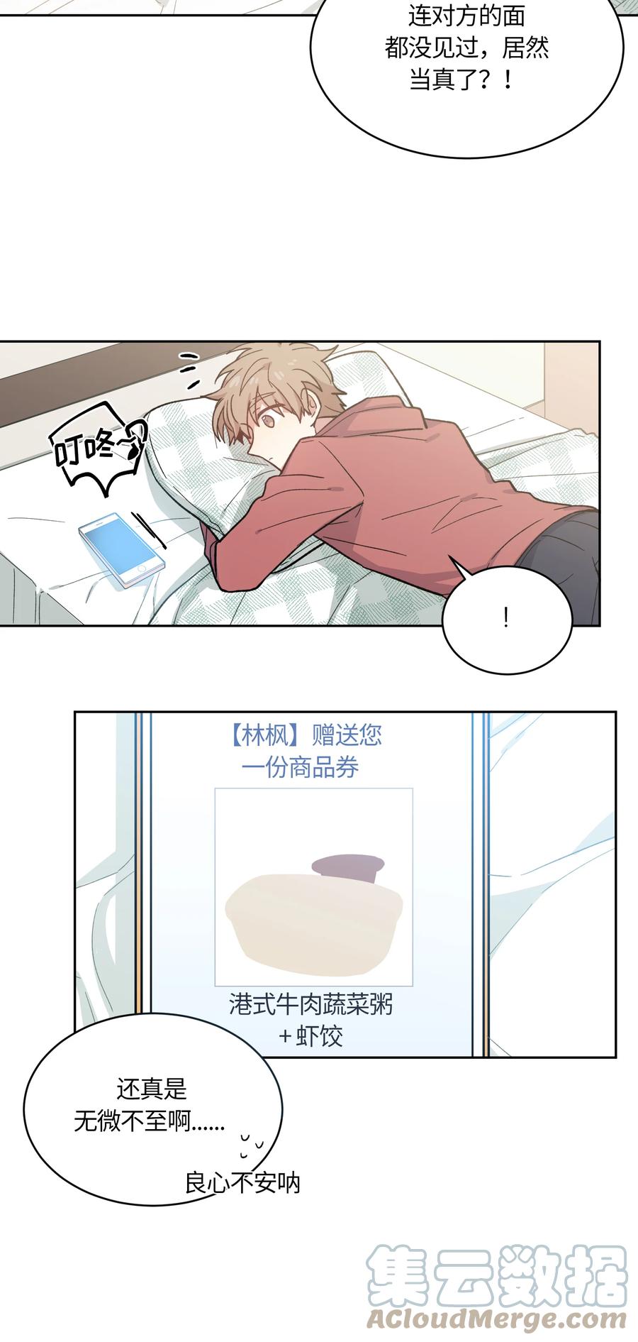 《甜心BOY》006 006 第3页
