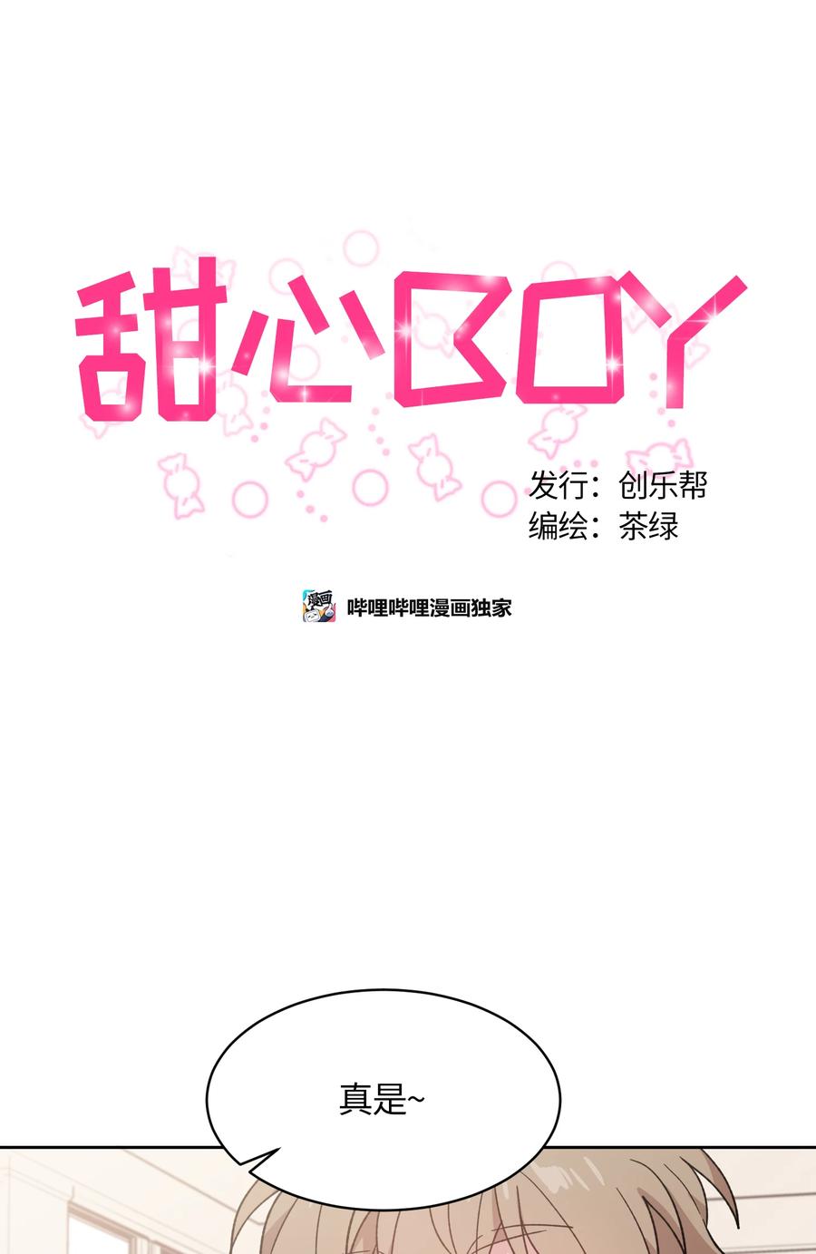 《甜心BOY》006 006 第4页