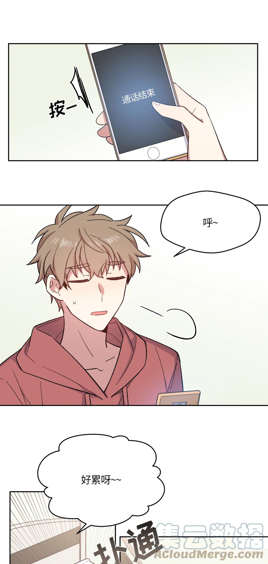 《甜心BOY》006 006 第1页