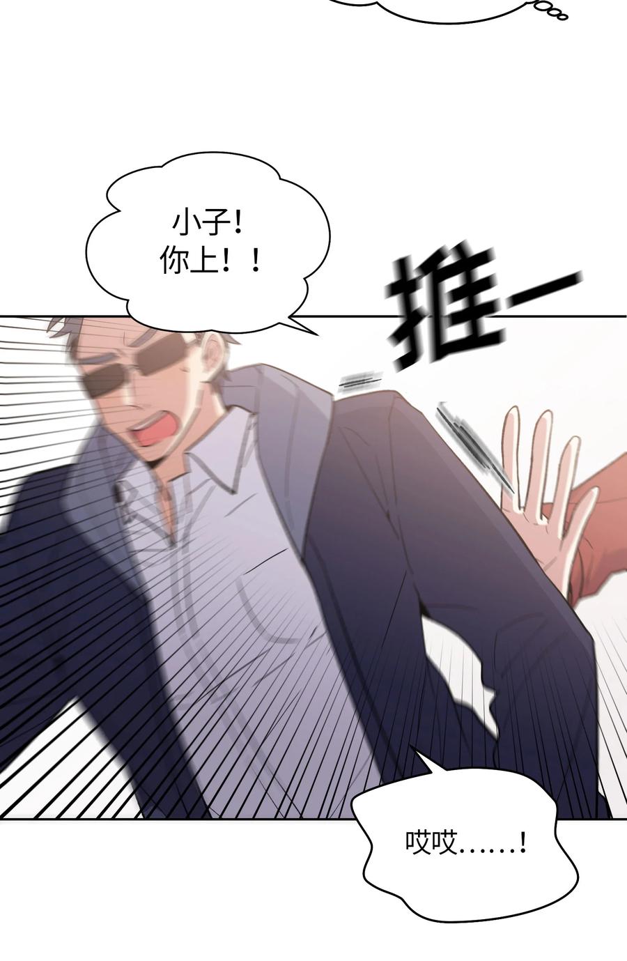 《甜心BOY》058 058 第26页