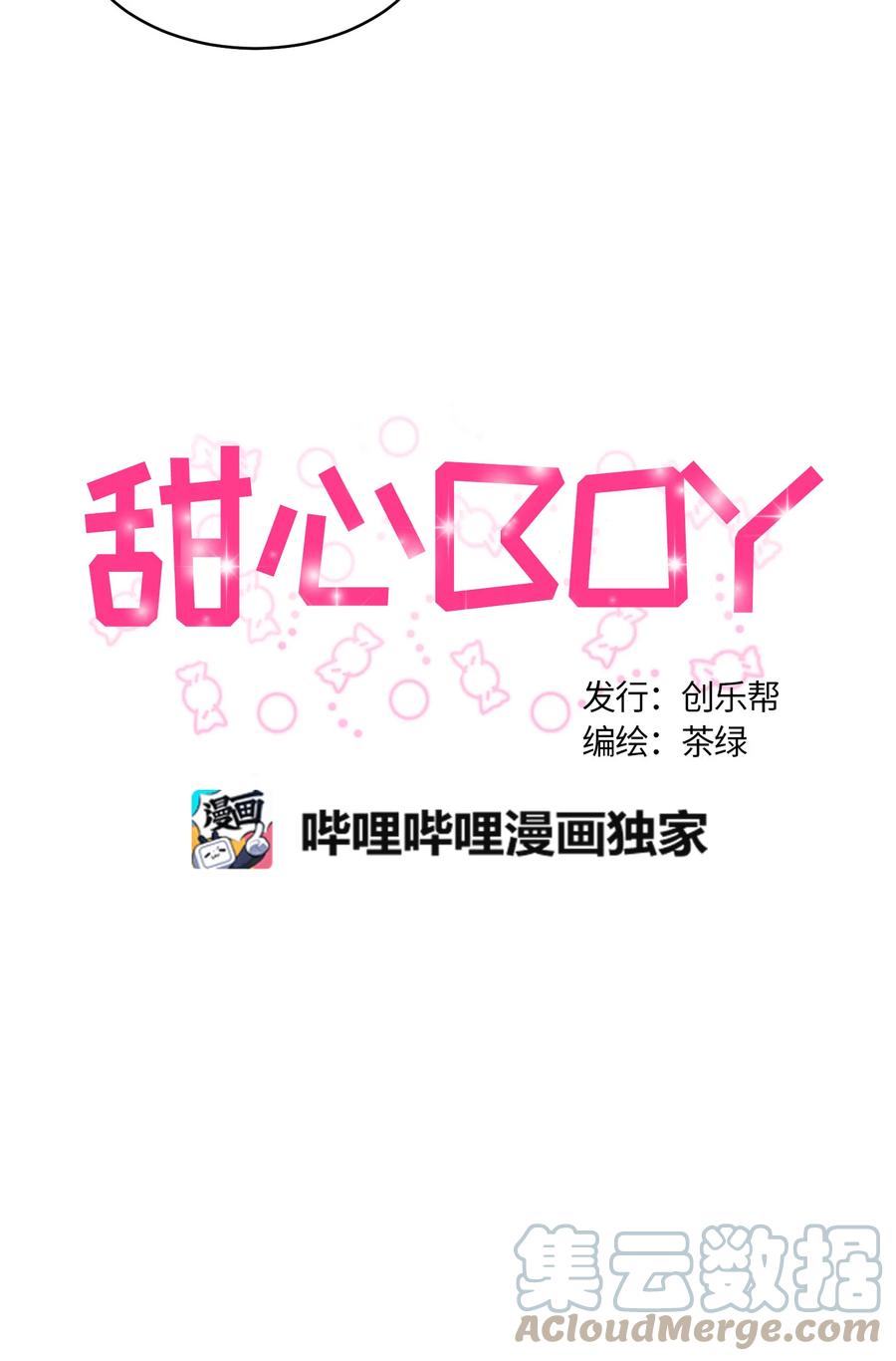 《甜心BOY》058 058 第5页