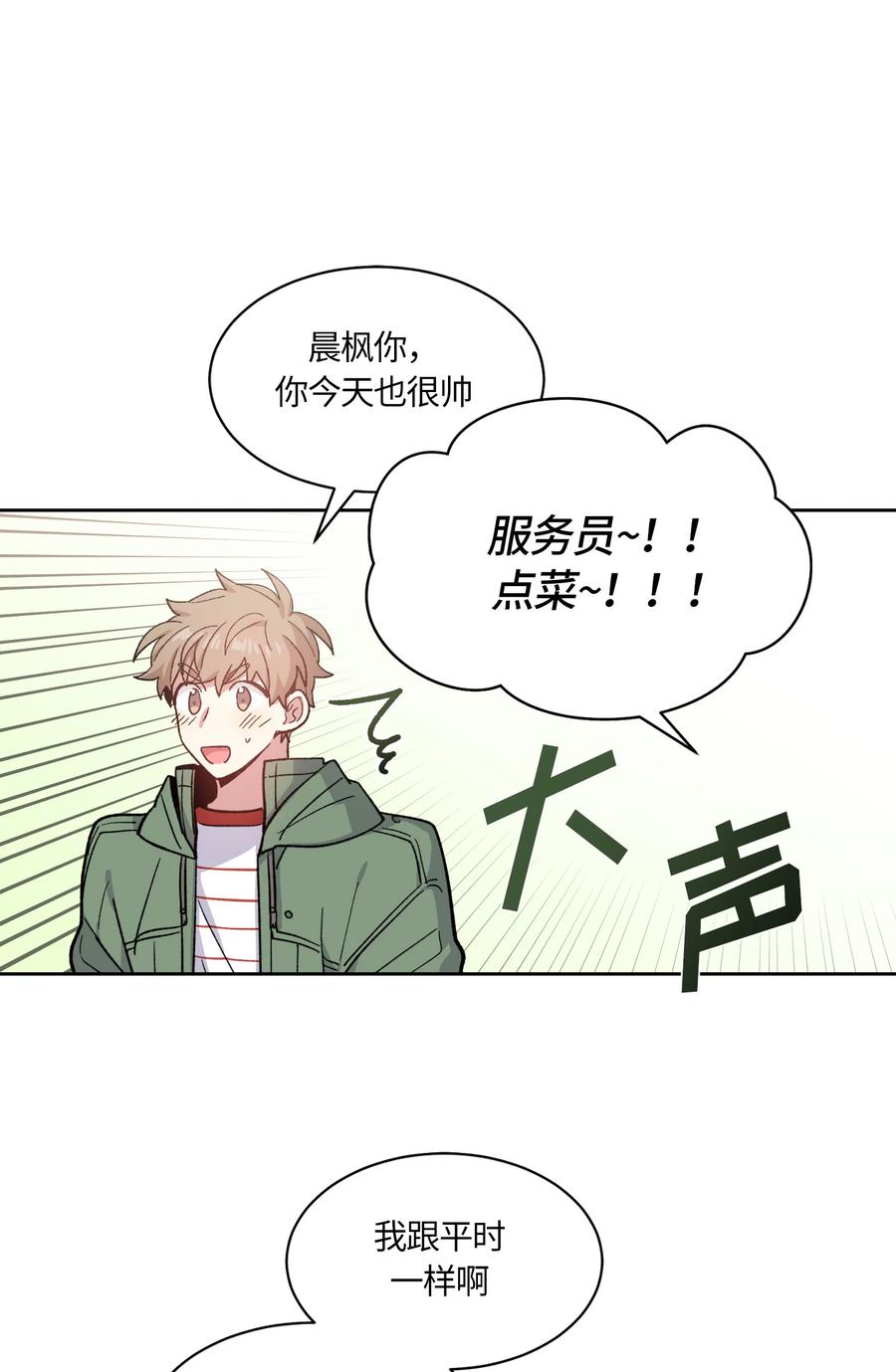 《甜心BOY》058 058 第22页