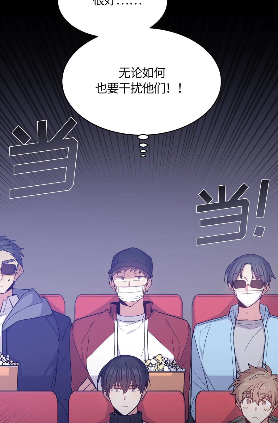 《甜心BOY》059 059 第6页