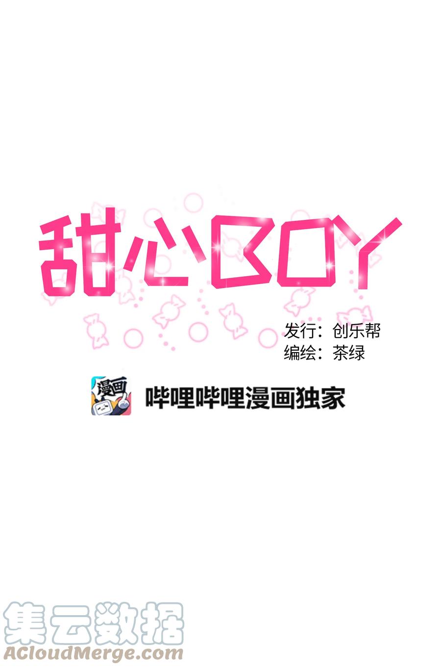 《甜心BOY》059 059 第9页