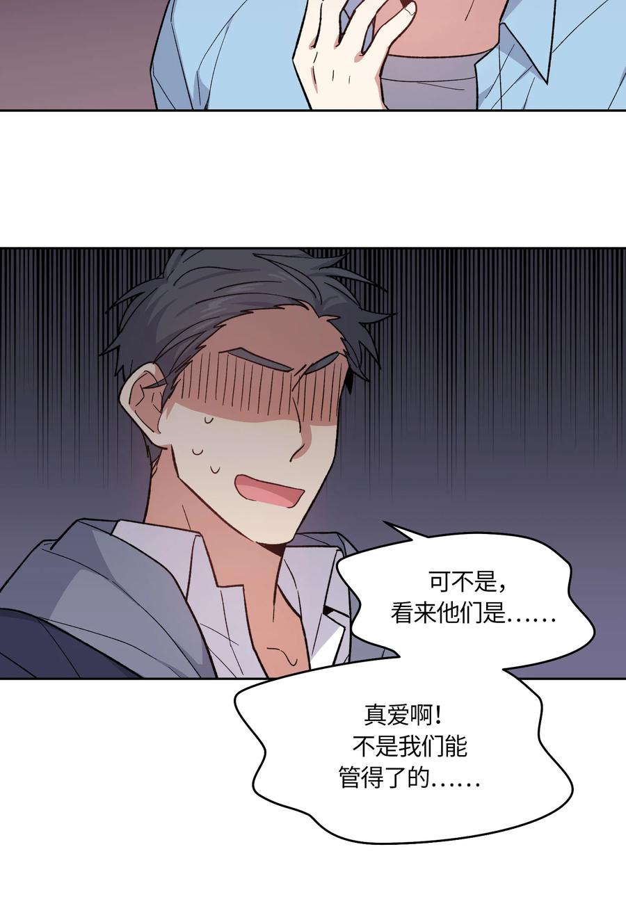 《甜心BOY》060 060 第8页