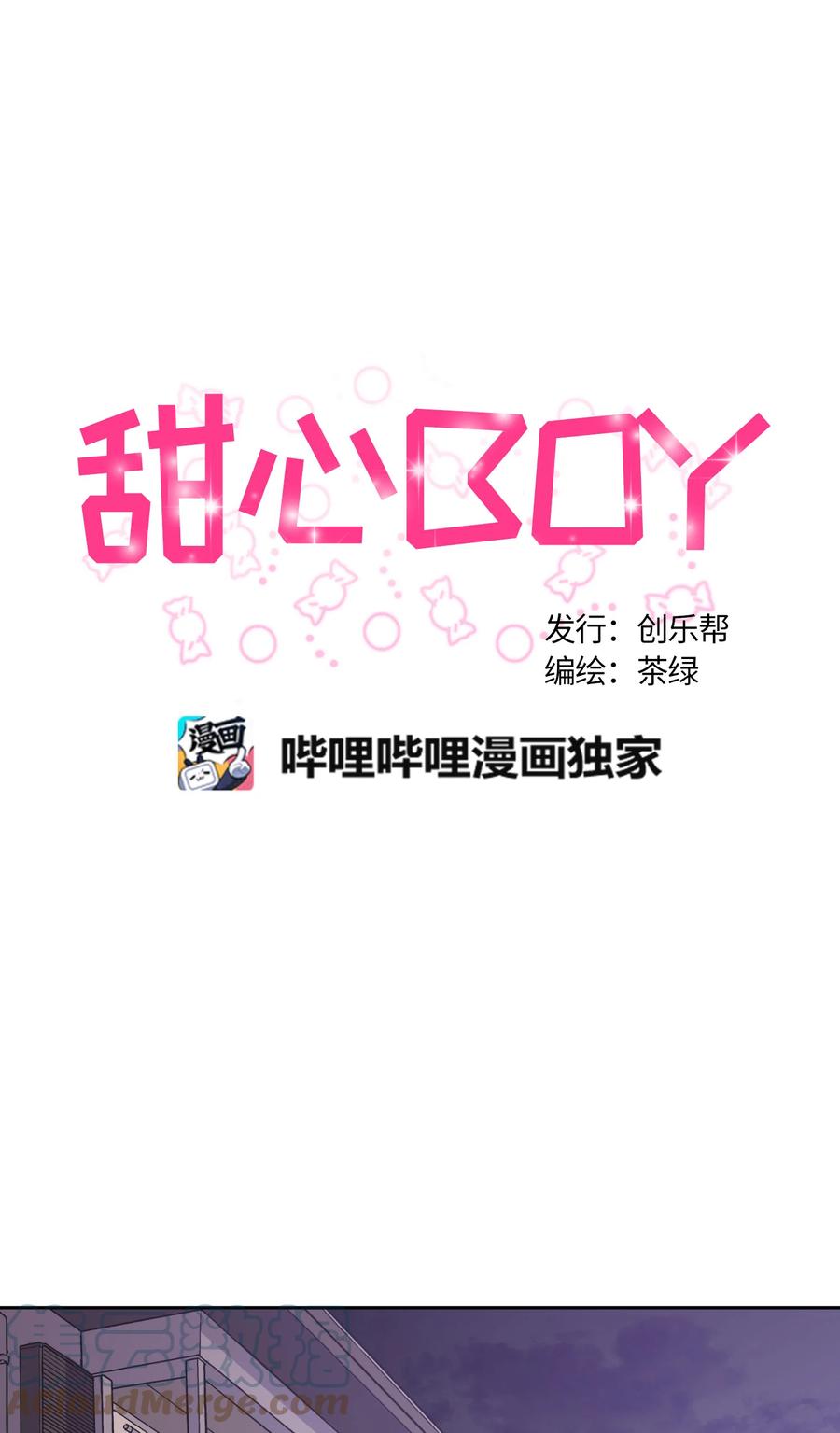 《甜心BOY》060 060 第11页