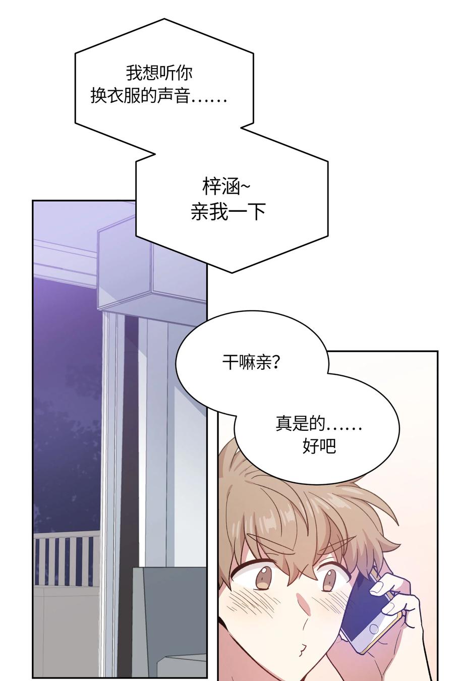 《甜心BOY》060 060 第20页