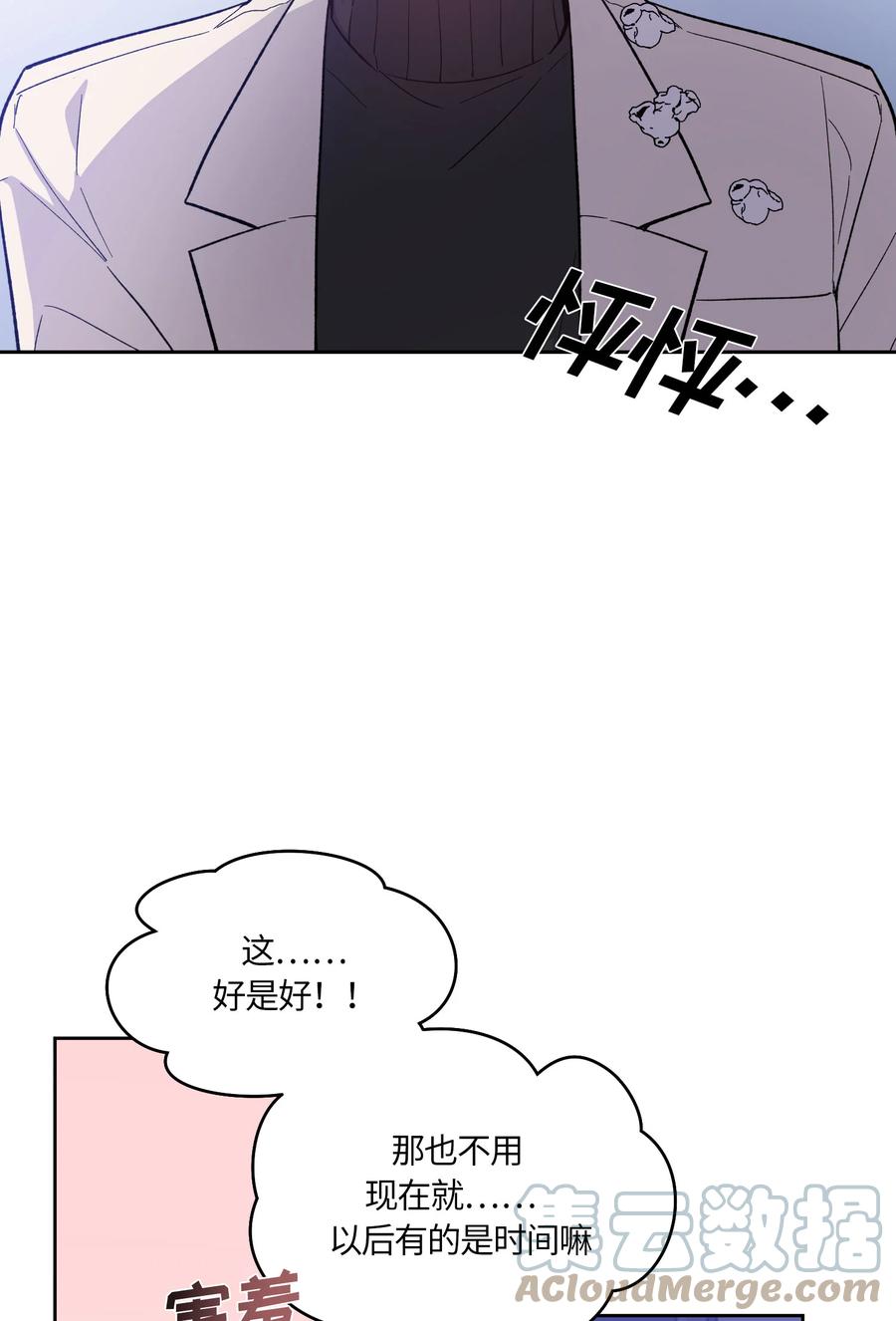 《甜心BOY》060 060 第3页