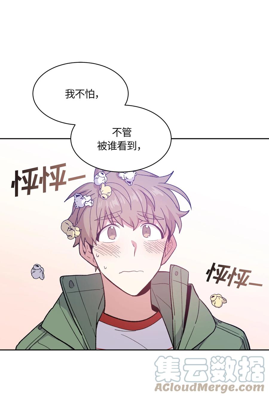 《甜心BOY》060 060 第1页