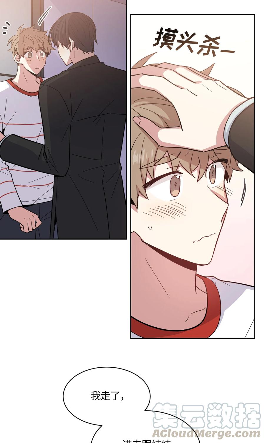 《甜心BOY》061 061 第31页