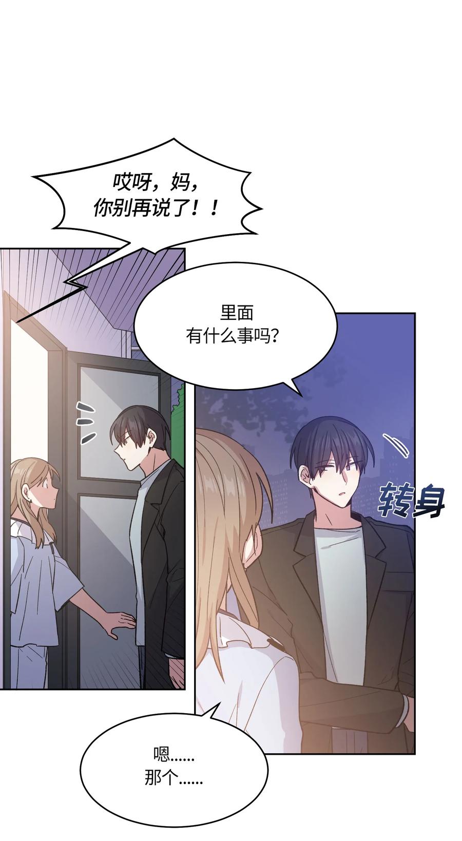 《甜心BOY》061 061 第20页