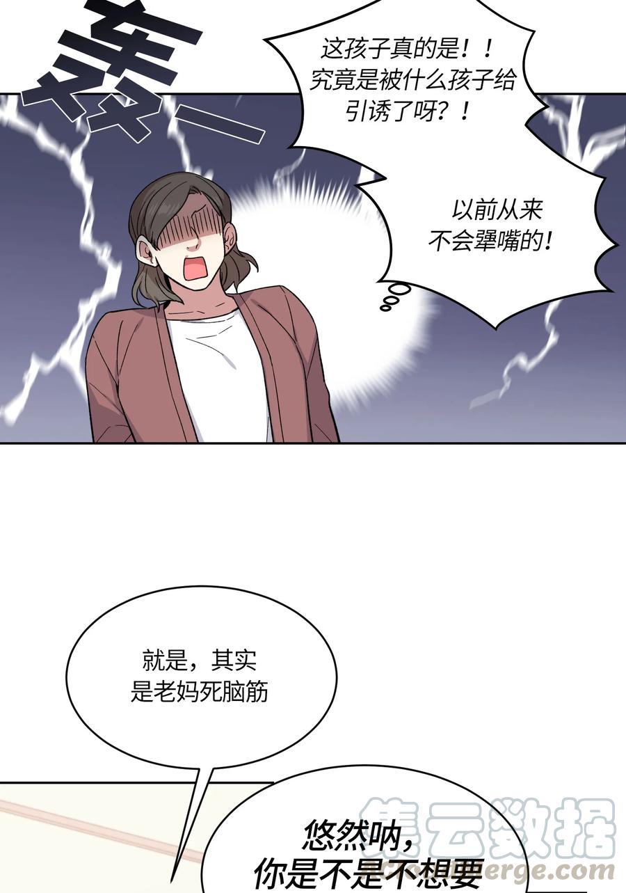《甜心BOY》061 061 第13页