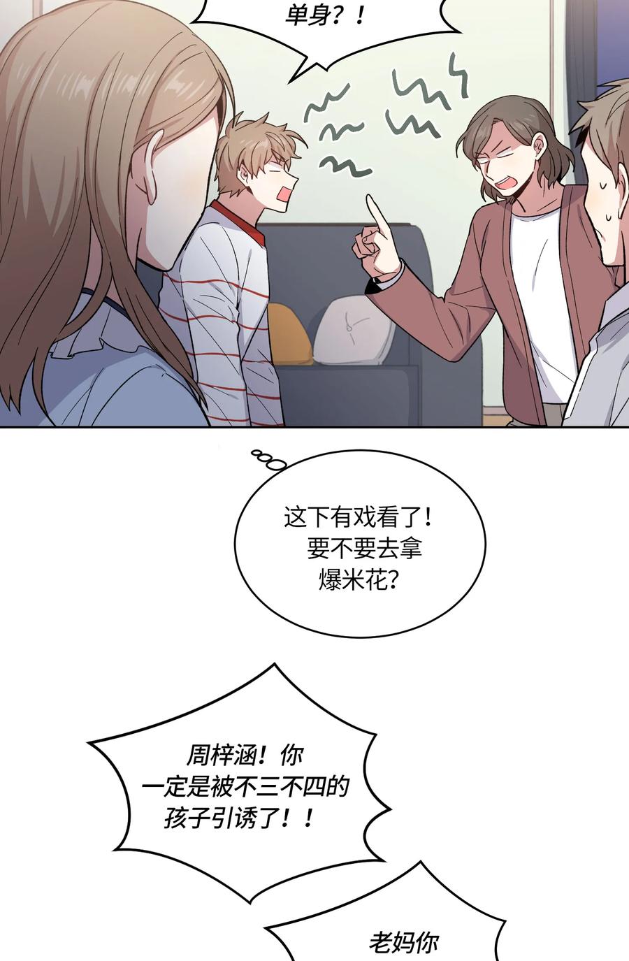 《甜心BOY》061 061 第9页