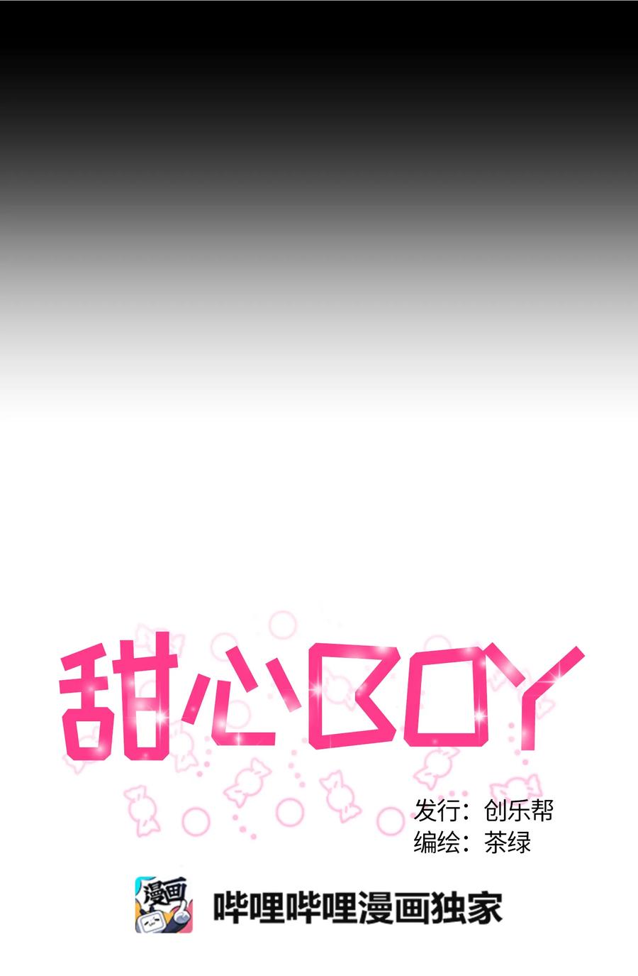 《甜心BOY》061 061 第6页