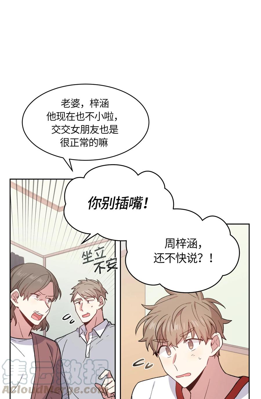 《甜心BOY》061 061 第7页