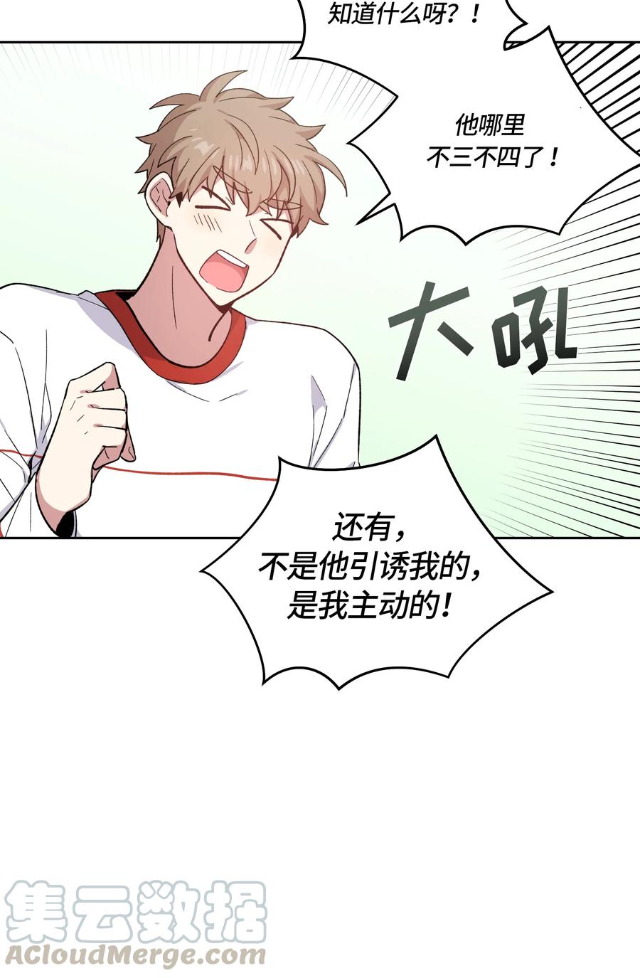 《甜心BOY》061 061 第10页