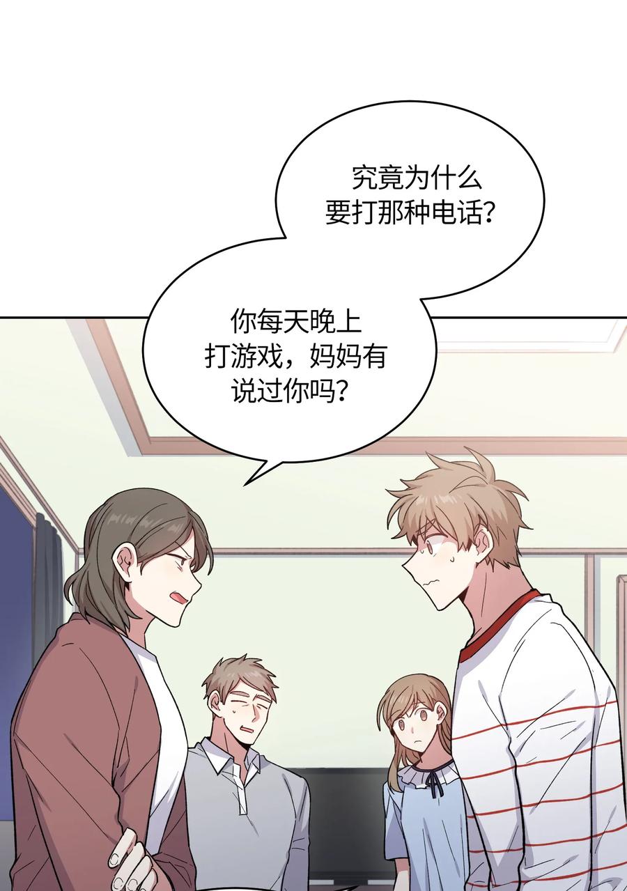 《甜心BOY》061 061 第3页