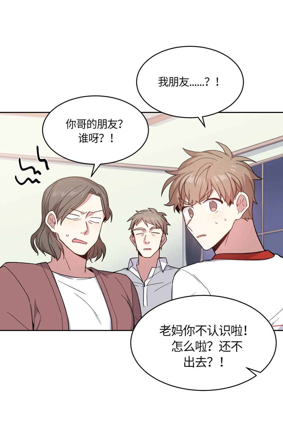 《甜心BOY》061 061 第24页