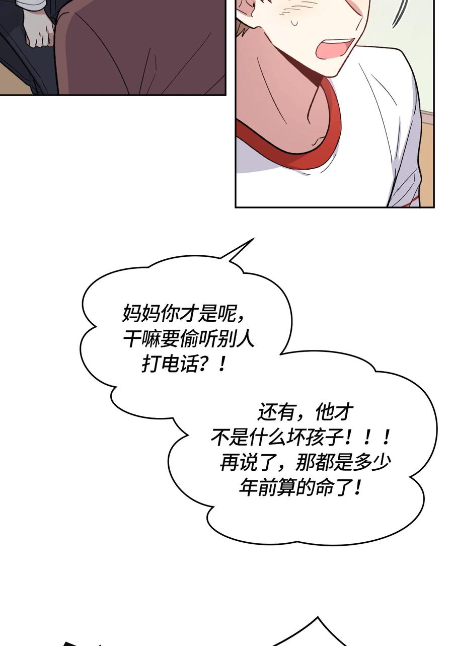 《甜心BOY》061 061 第12页