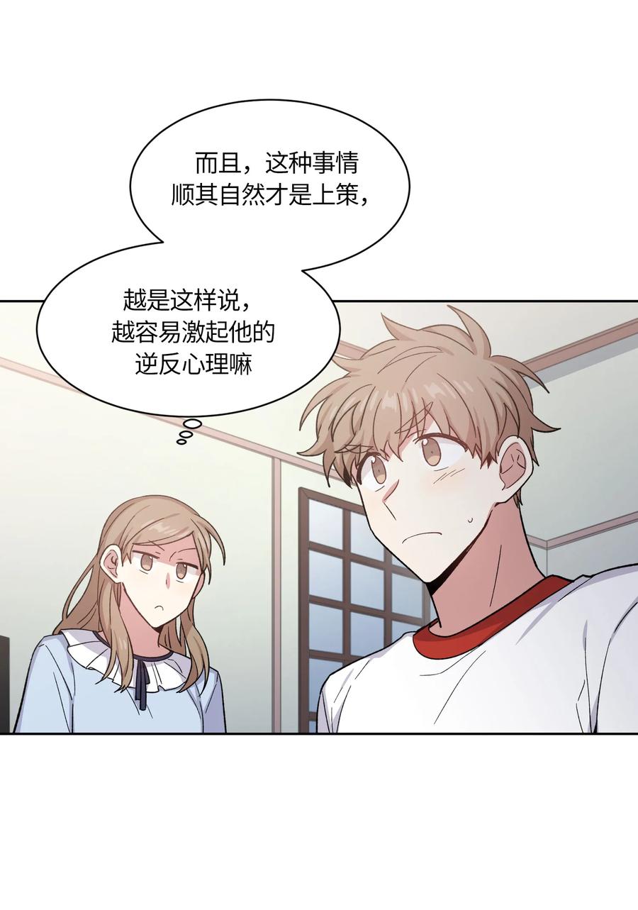 《甜心BOY》061 061 第15页