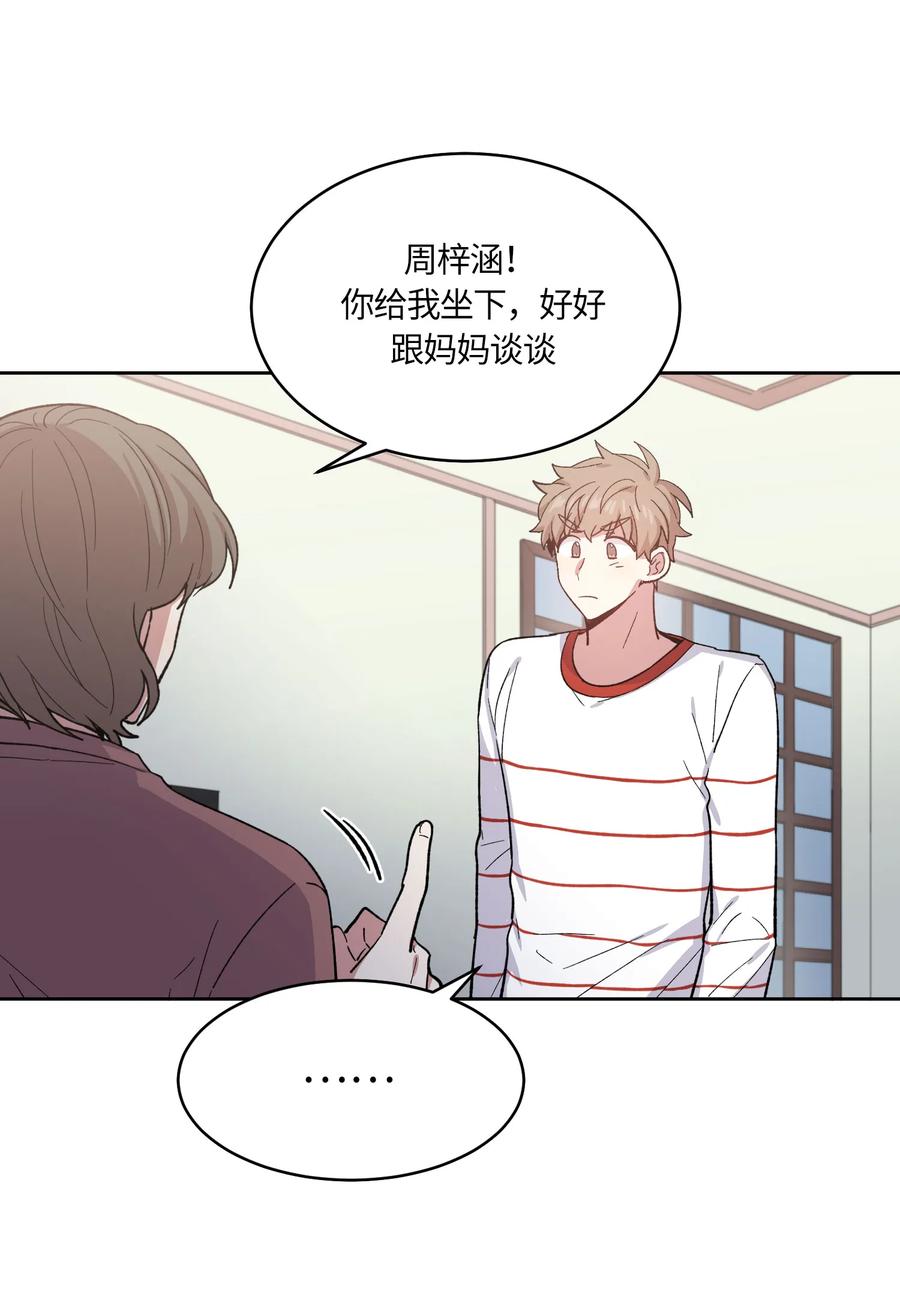 《甜心BOY》062 062 第3页