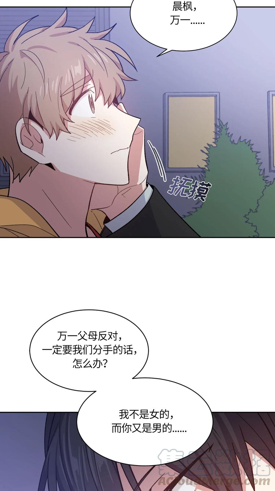 《甜心BOY》062 062 第10页