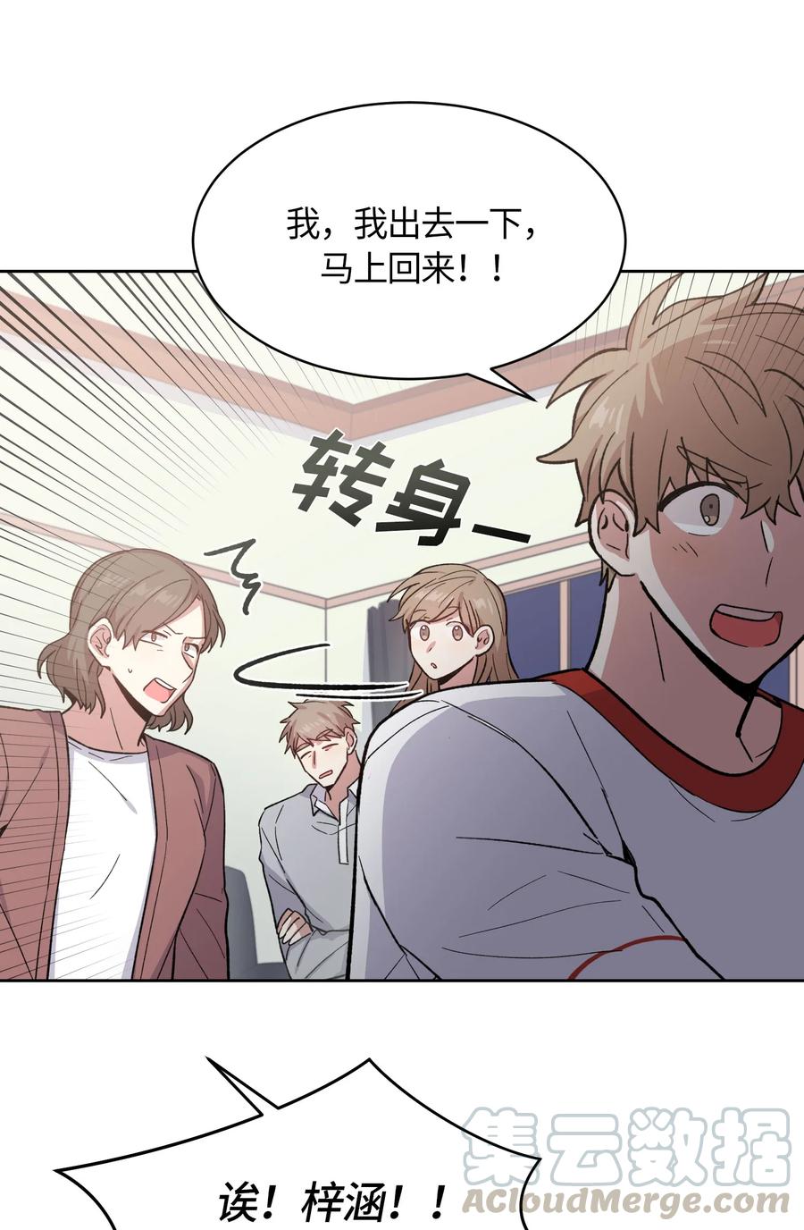 《甜心BOY》062 062 第4页