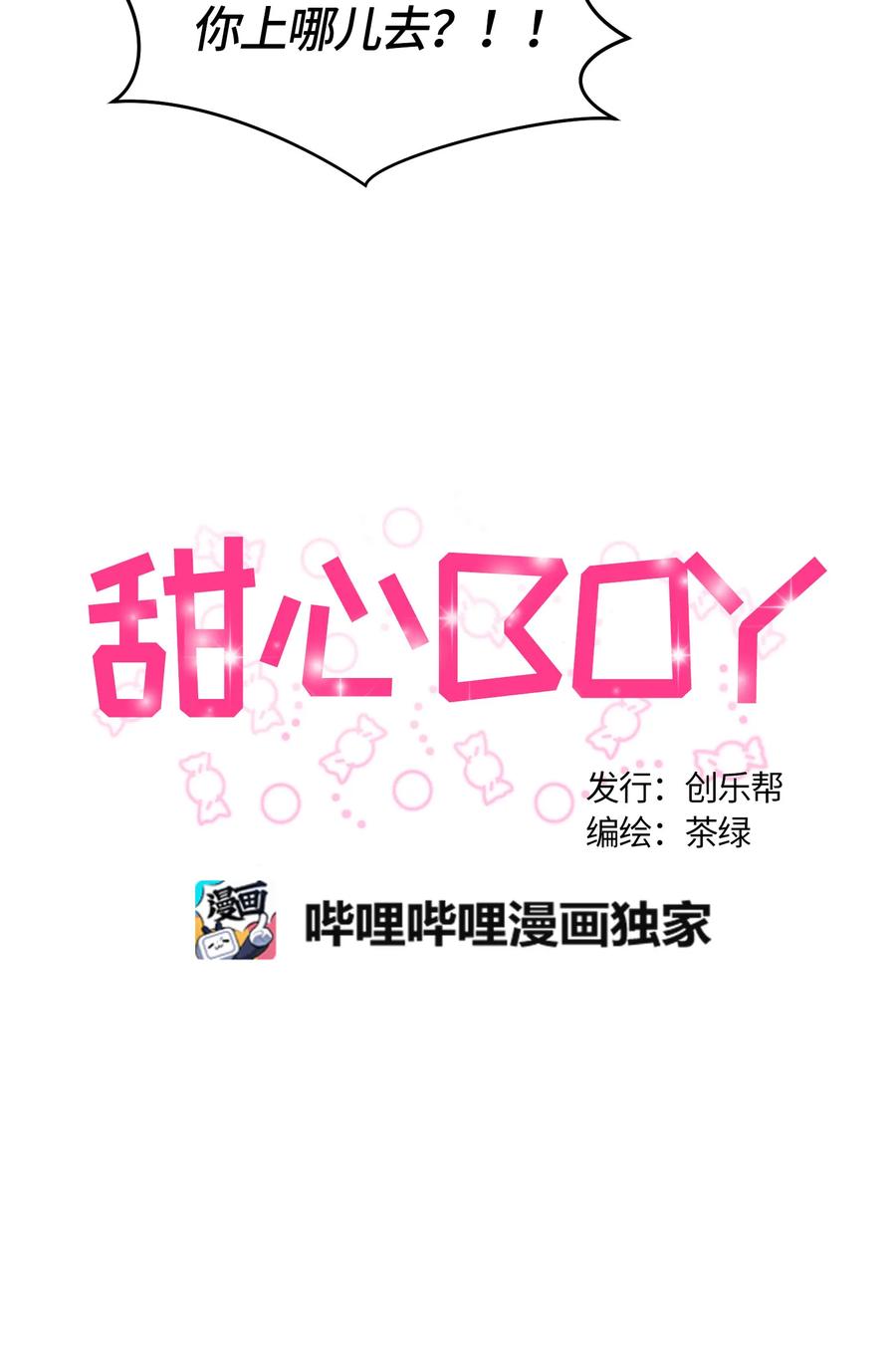 《甜心BOY》062 062 第5页