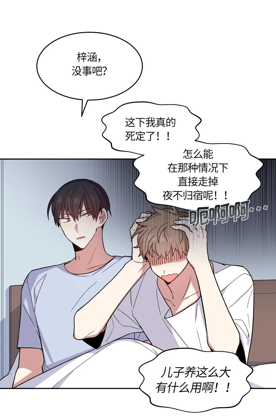 《甜心BOY》063 063 第5页