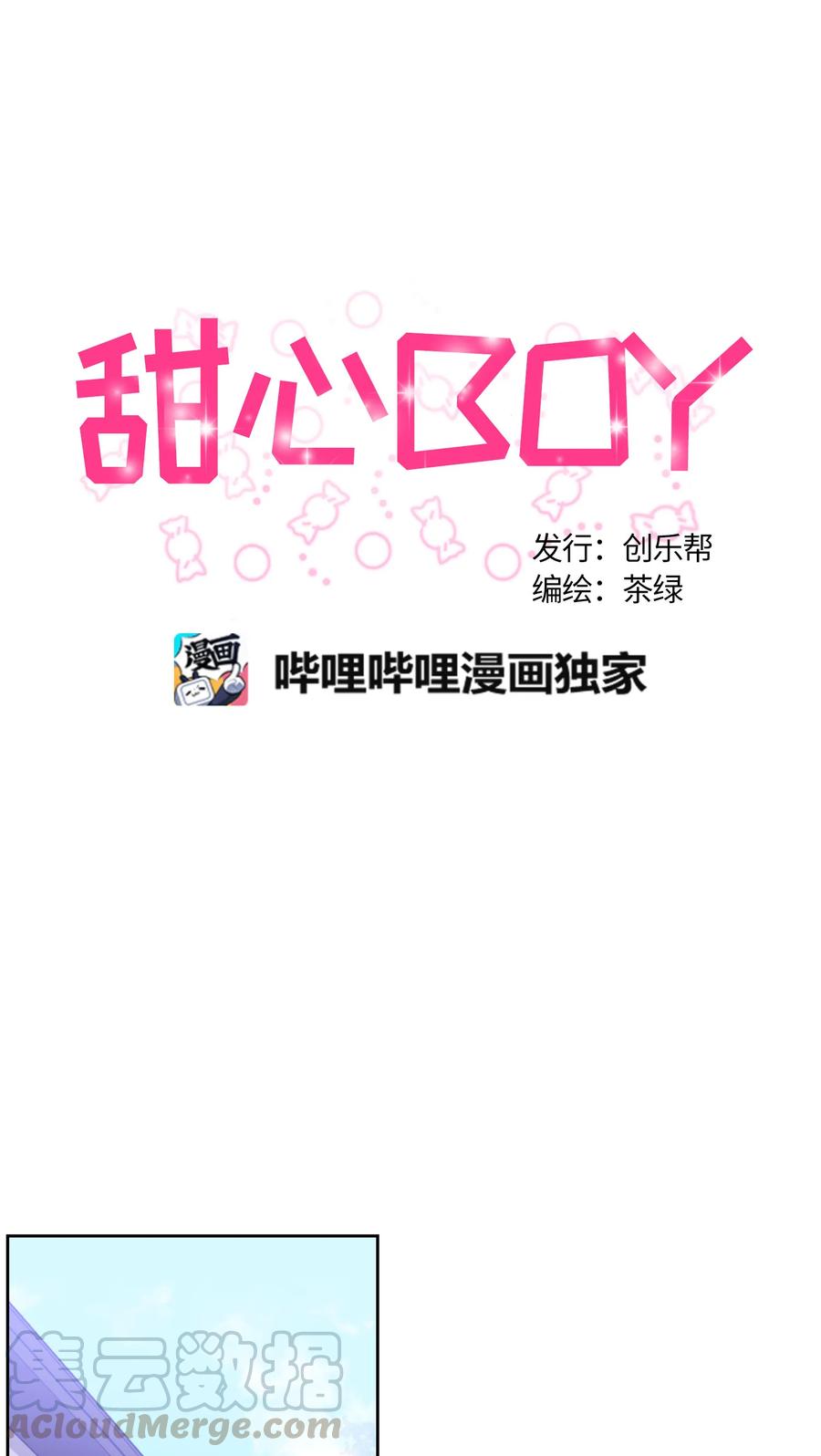 《甜心BOY》063 063 第10页