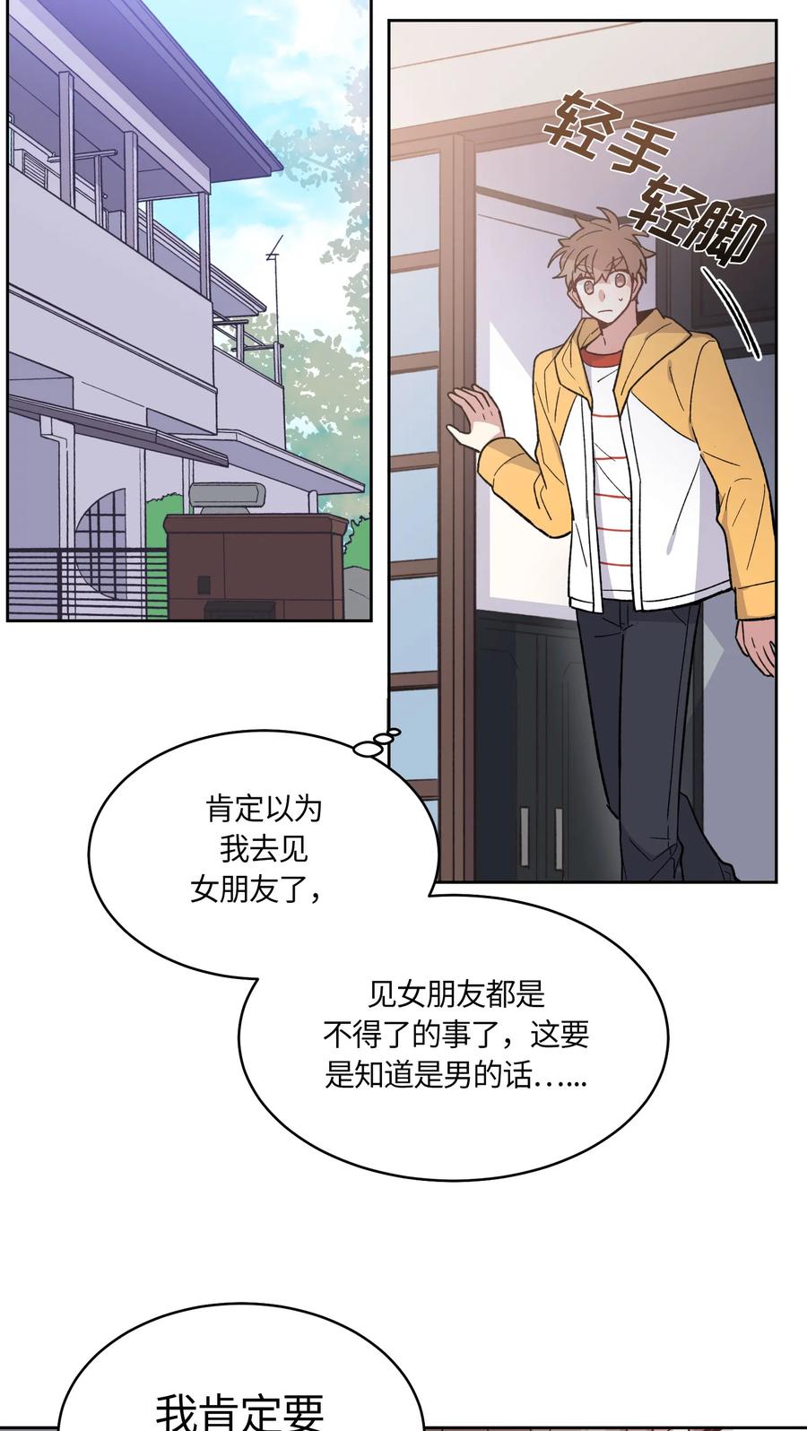 《甜心BOY》063 063 第11页