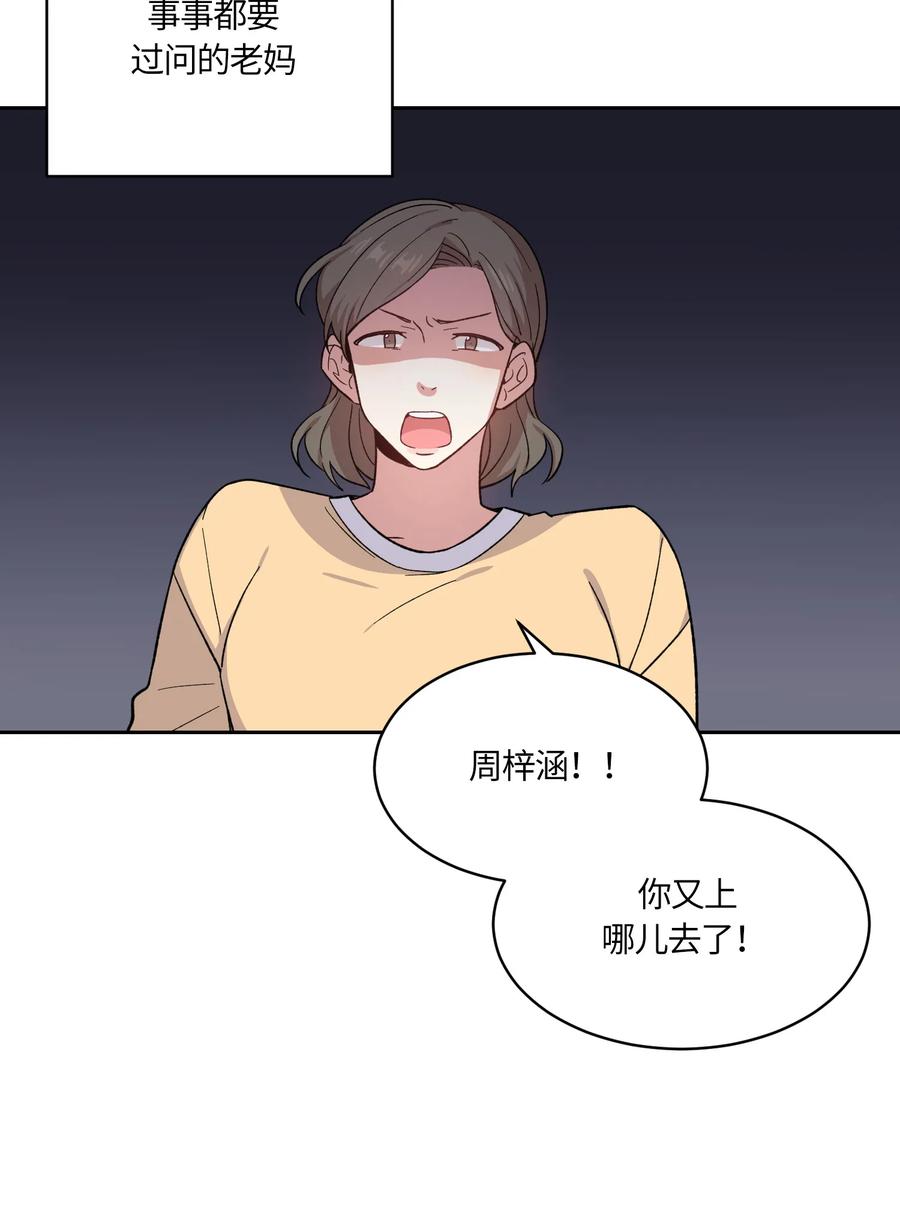 《甜心BOY》063 063 第20页