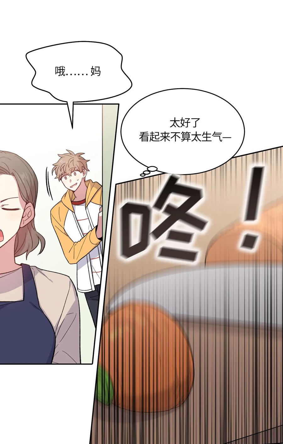 《甜心BOY》063 063 第14页