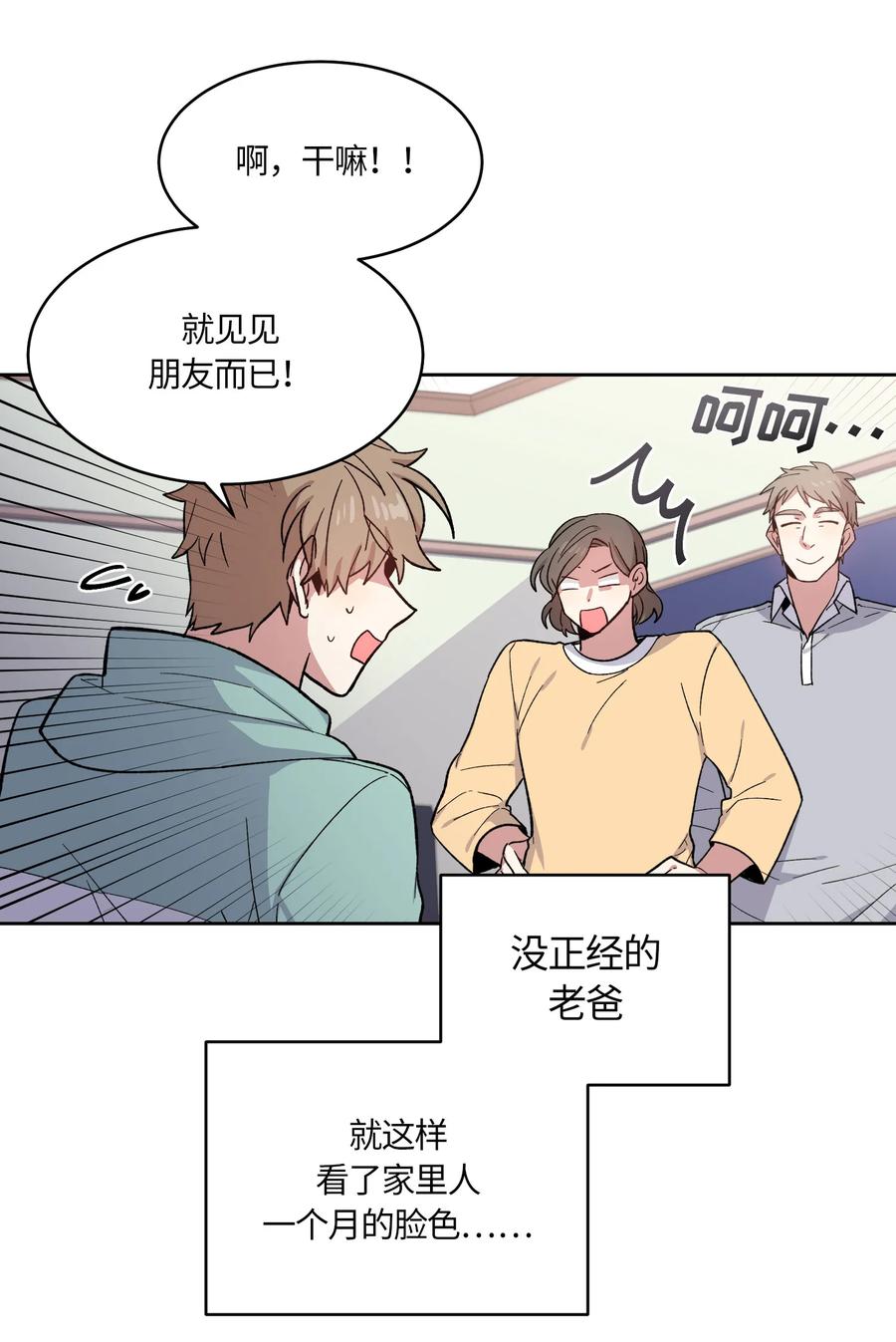 《甜心BOY》063 063 第21页