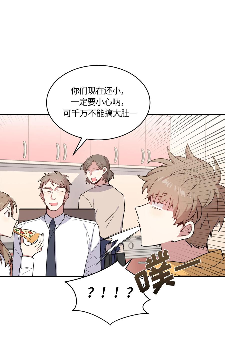 《甜心BOY》063 063 第17页