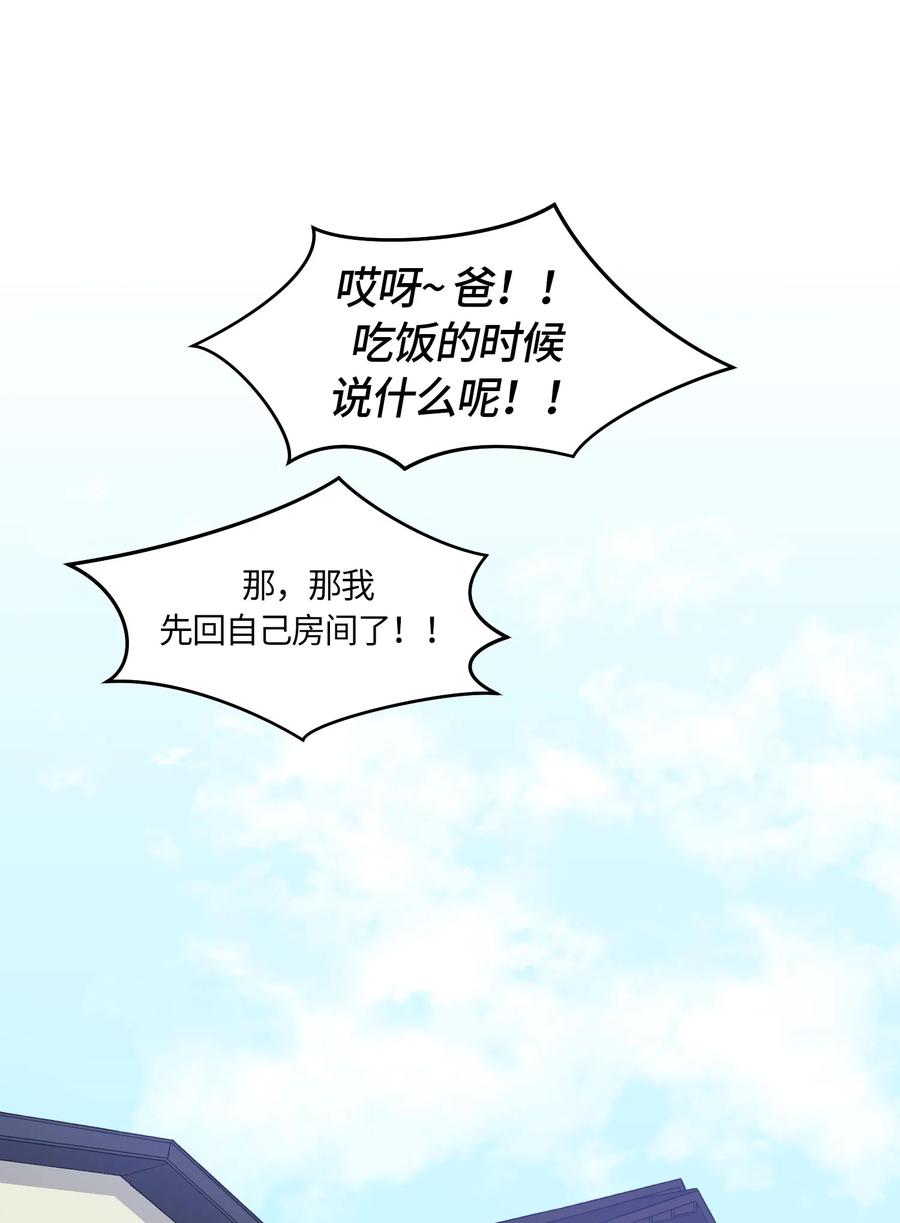 《甜心BOY》063 063 第18页
