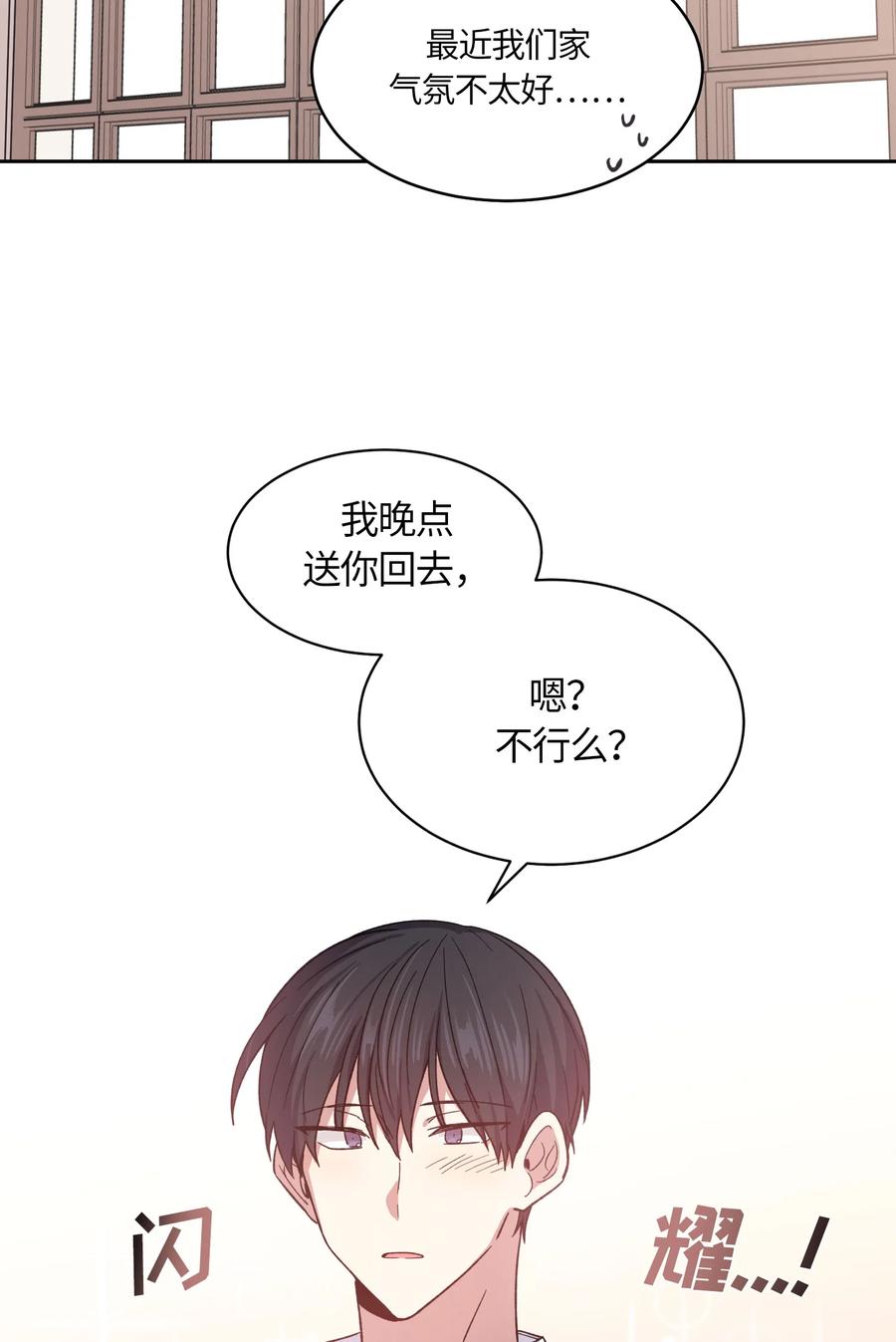 《甜心BOY》063 063 第24页
