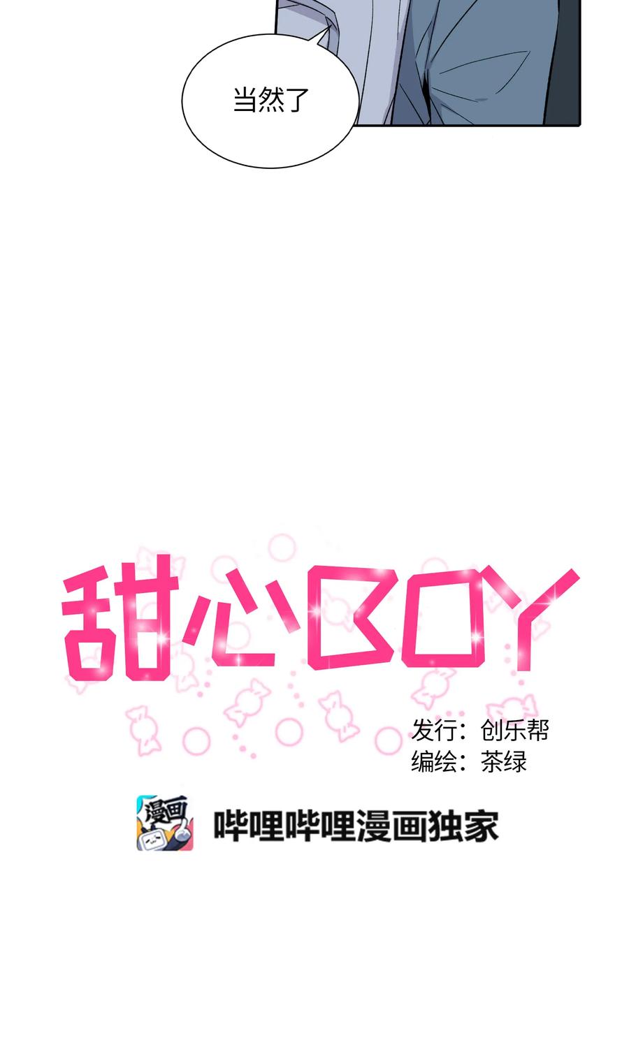 《甜心BOY》064 064 第5页