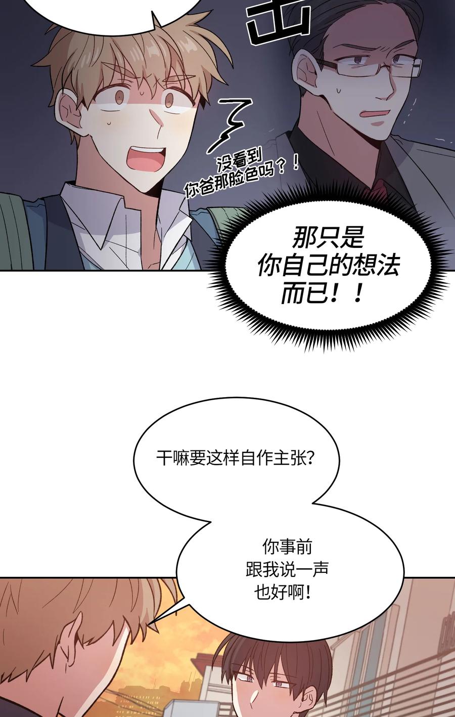 《甜心BOY》064 064 第26页