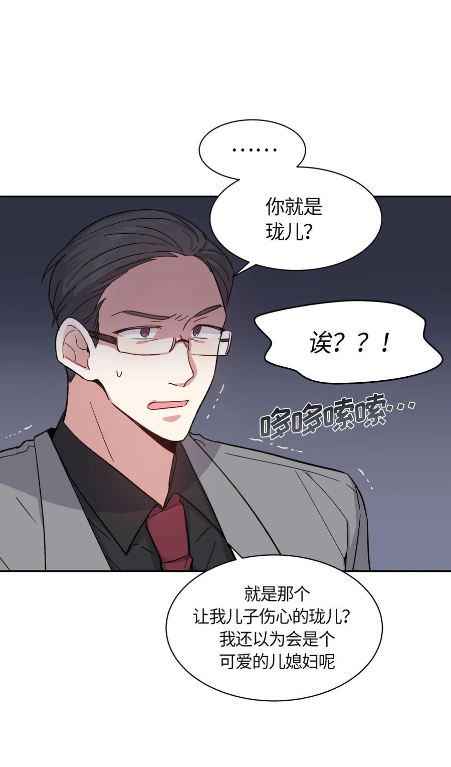 《甜心BOY》064 064 第11页