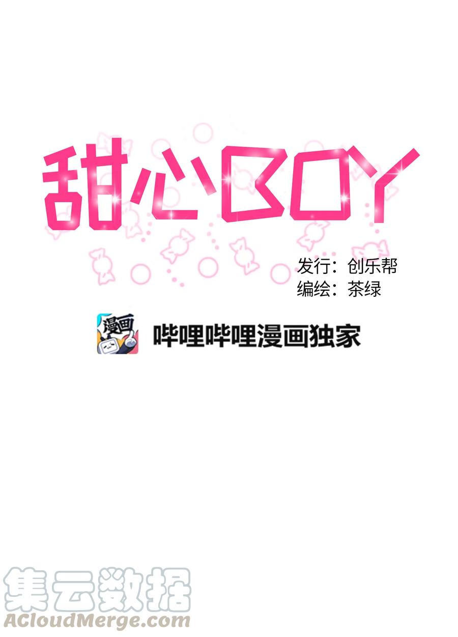 《甜心BOY》065 065 第4页