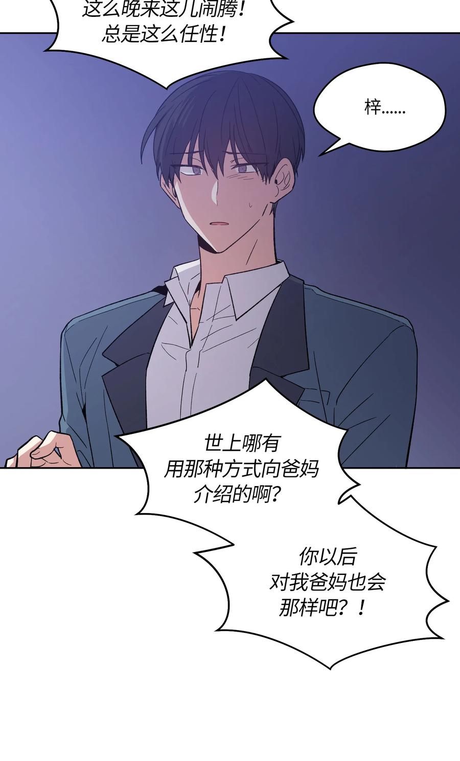 《甜心BOY》065 065 第17页