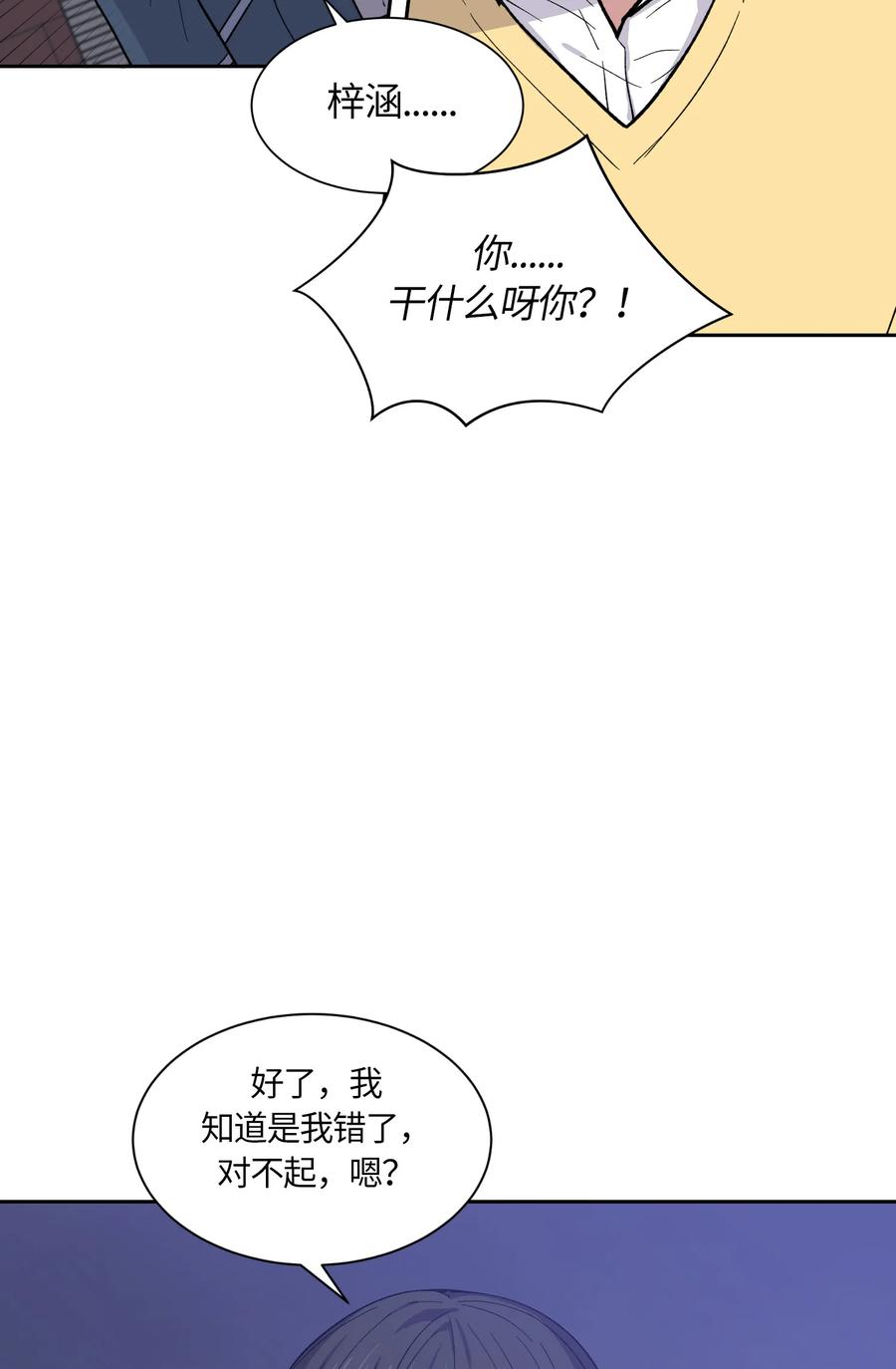 《甜心BOY》065 065 第11页