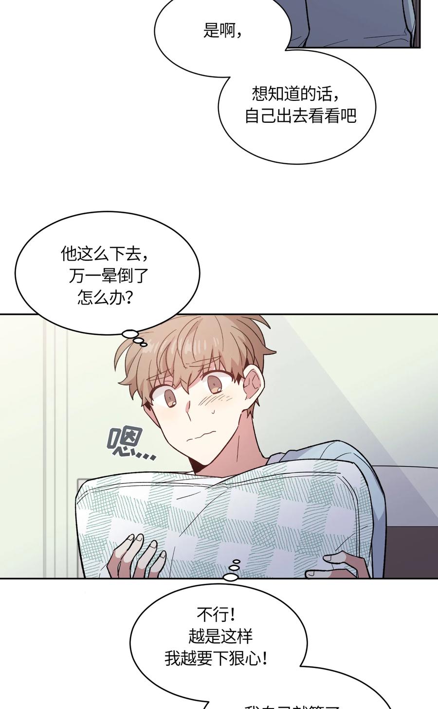 《甜心BOY》066 066 第5页