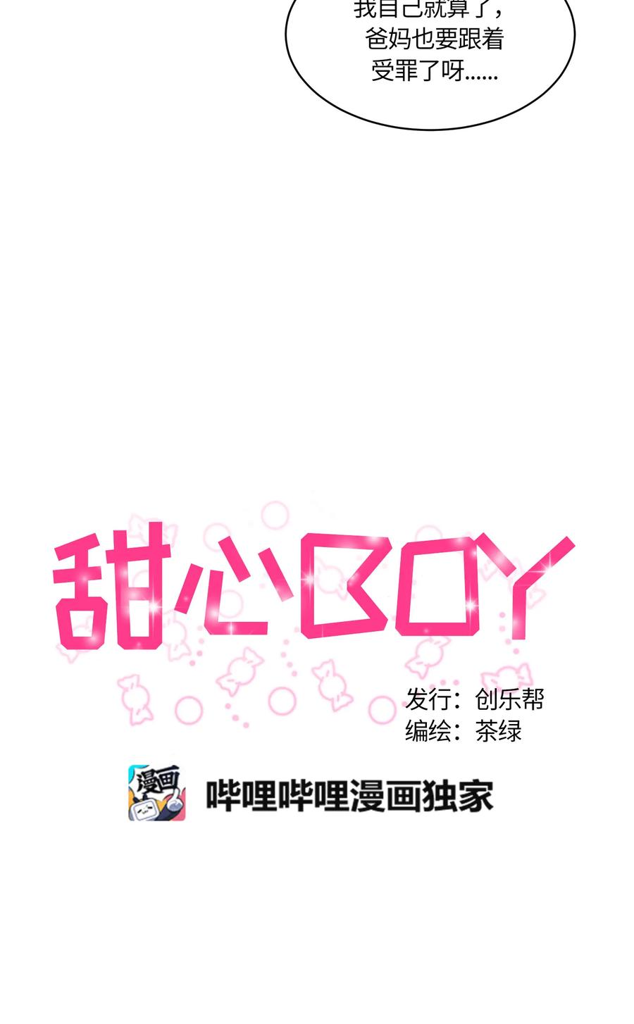 《甜心BOY》066 066 第6页